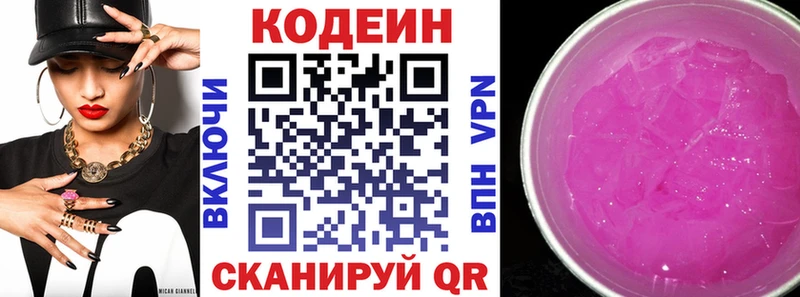 Кодеин напиток Lean (лин)  Ивдель 